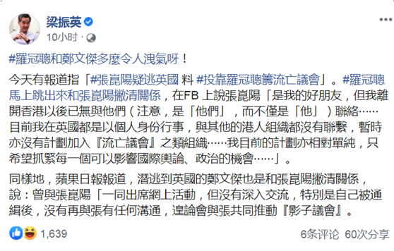 梁振英脸书截图