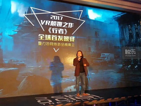 由制作人陈峰主持的《行者》全球首发晚宴
