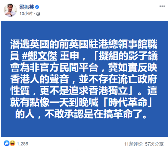 梁振英脸书截图