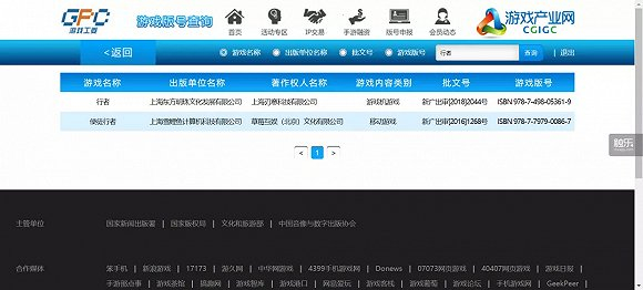 游戏工委的网站上可以查到《行者》的批文和版号信息