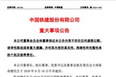 中国铁建董事长不幸逝世 国资委称巡视工作接近收尾