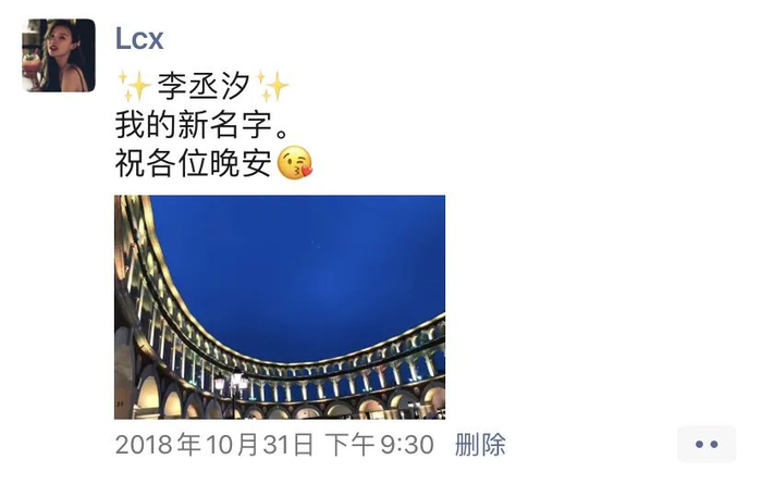 李丞汐决定转行后，改了新名字。受访者供图