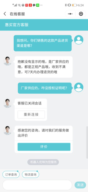 惠买官网在线客服回应雅诗兰黛相关产品货源、厂家授权等问题