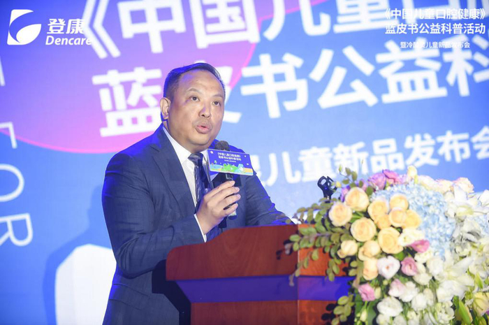 邓嵘介绍产品情况   登康口腔供图