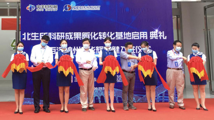 北生所成果转化基地启用。赵语涵摄