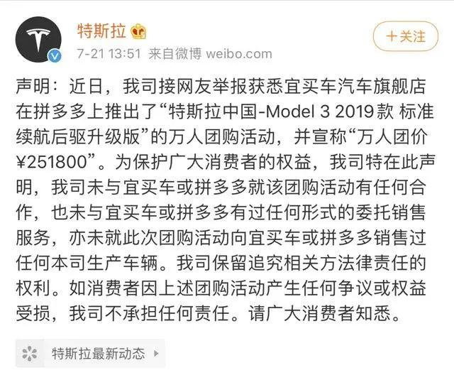 特斯拉称对团购不承担任何责任。官方微博截图