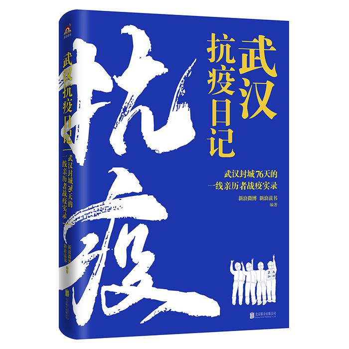 《武汉抗疫日记》上市，这本全民抗疫纪念册由很多人书写
