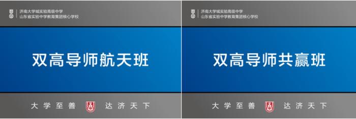 航天班、共赢班任你选！大学城实验高中双高导师项目班来啦