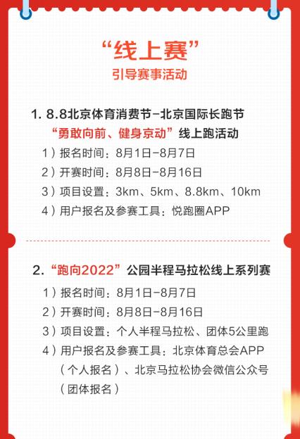 京东联合北京市体育局多方定制线上赛事 8.8北京体育消费节邀你一起来运动！