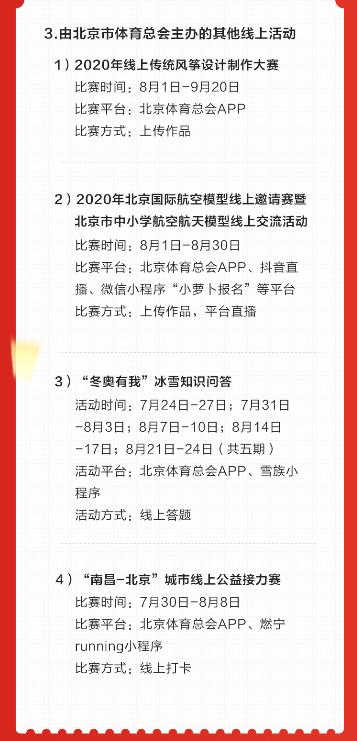 京东联合北京市体育局多方定制线上赛事 8.8北京体育消费节邀你一起来运动！