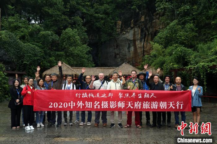 “2020中外知名摄影师天府旅游朝天行”活动举行。　王磊 摄