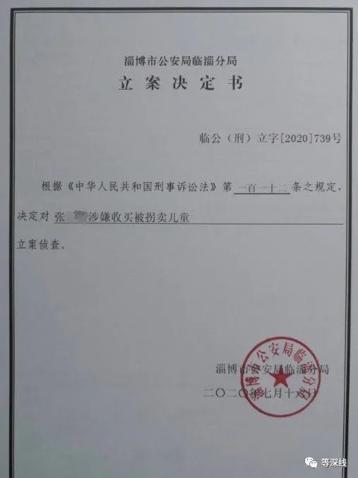 《立案决定书》。&nbsp;知情人供图