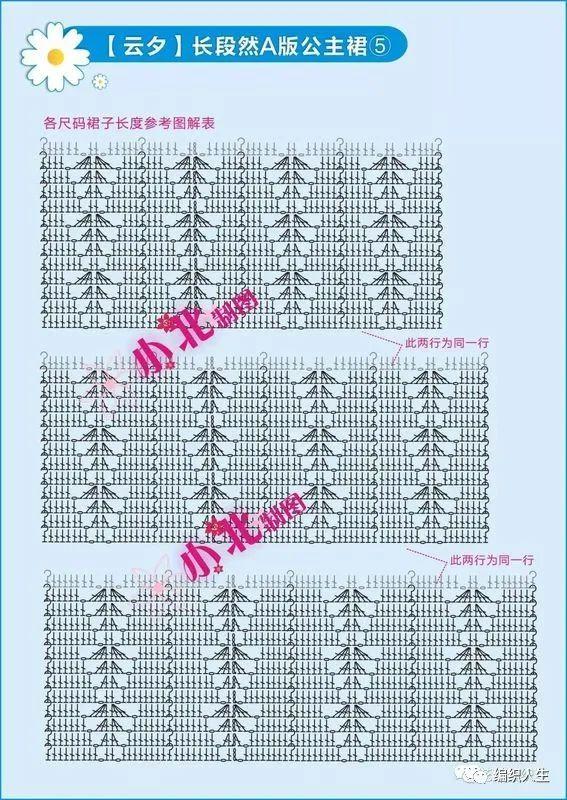 云夕：夏季女童短袖钩针公主裙（有编织图解）