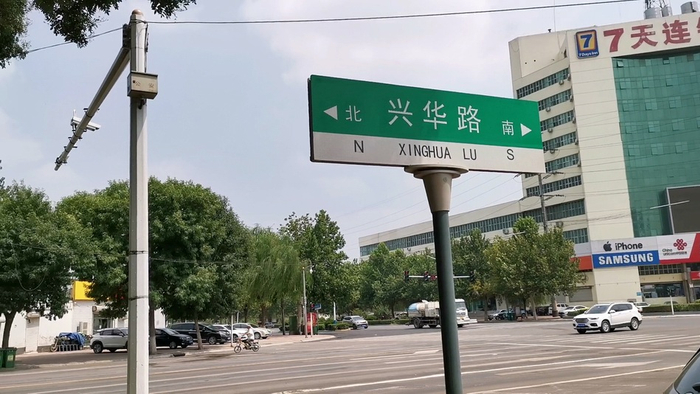 1997年1月的抢劫运钞车一案，发生在辛集市兴华路。澎湃新闻记者 戴越 图&nbsp;