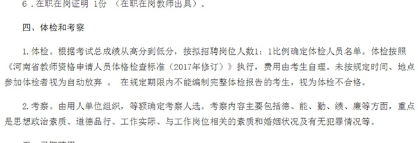 2019年6月6日新乡市平原示范区文教体卫局发布的第二批公开招聘中小学幼儿园教师公告，对于体检的要求写明，“在规定期限内不能编制完整体检报告的考生，视为体检不合格。”来源：官网截图