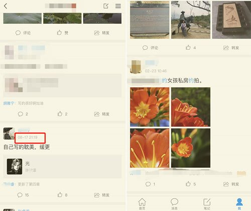 教育APP超星学习通中出现的约女孩私房照信息