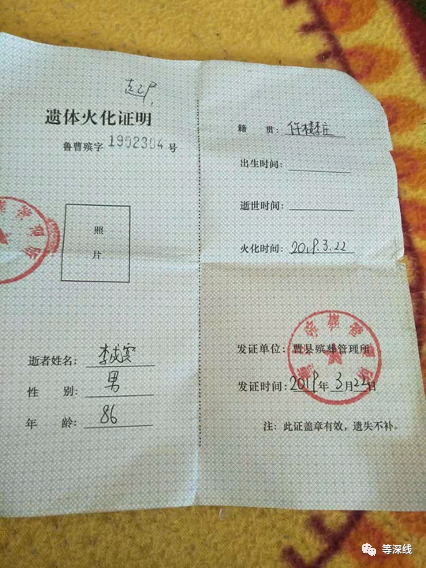 李成宾的火化证照片  受访者供图
