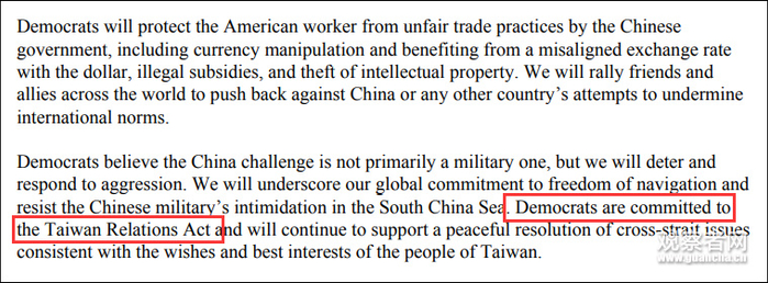 美国民主党2020年党章截图