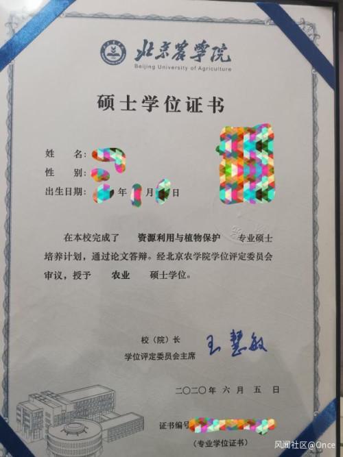 自己是北京农学院资源利用与植物保护专业的2020年应届研究生毕业生，并且取得了农业硕士学位。
