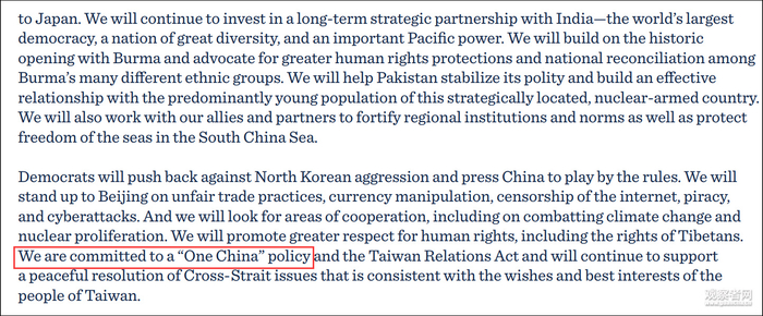 美国民主党2016年党章截图