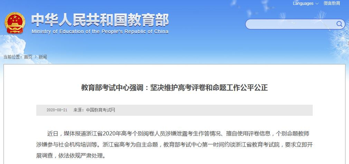 教育部网站截图。