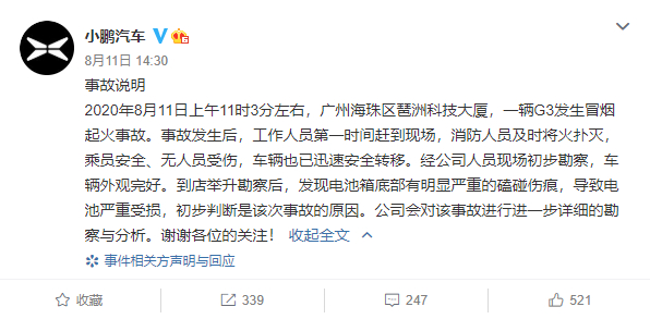 ▲小鹏汽车对起火问题作出说明