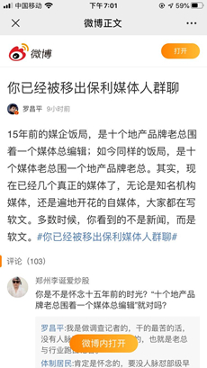 微博大V“罗昌平”截图