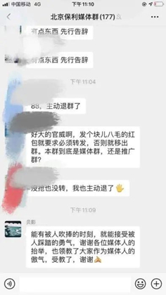 “北京保利媒体群”群聊截图