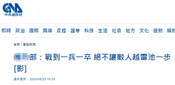  台媒报道截图