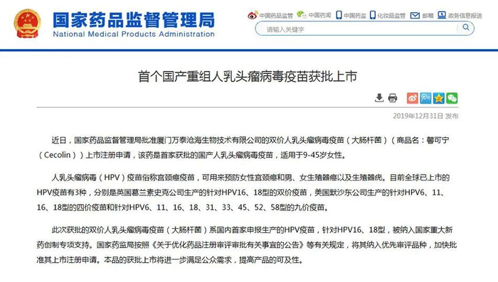 国家药监局官网截图。