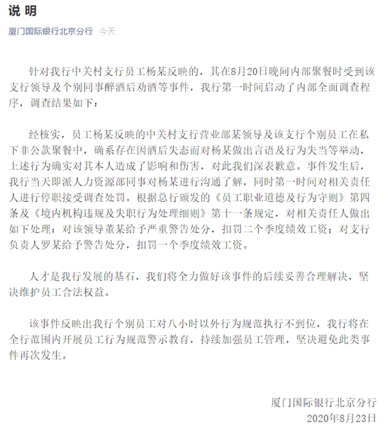 图片来源：厦门国际银行北京分行公众号