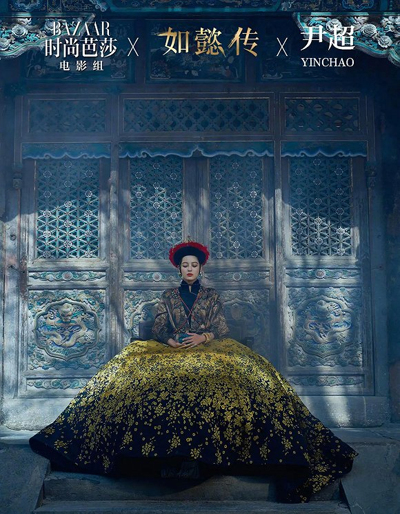 BAZAAR x 如懿传 x 尹超