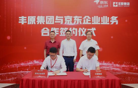 丰原集团与京东达成战略合作 智能采购成高新技术企业数字化引擎|京东|丰原|企业业务_新浪新闻