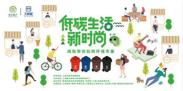 图说：线下集市活动。上海绿色账户 供图