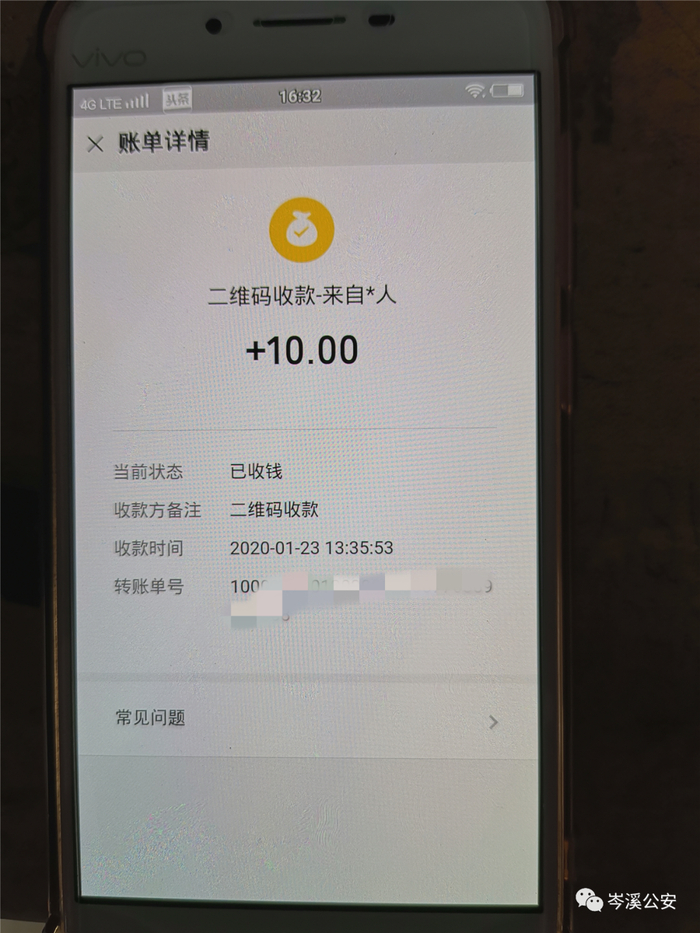 购买农药的收款截图