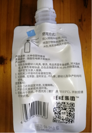 ▲小莫提供的“吸吸果冻”——母婴除菌液照片