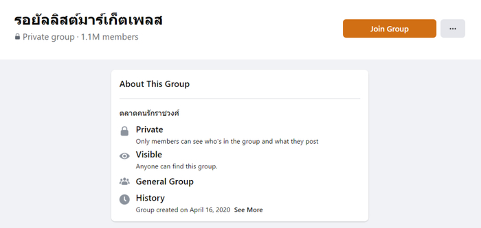 “保皇党集市”的Facebook小组，图源：Facebook