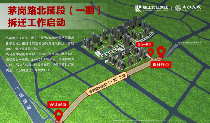 （茅岗路北延段一期动工效果图）