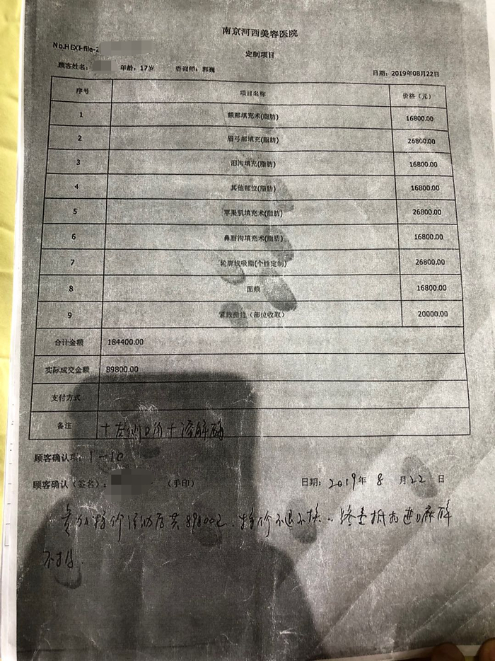 唐云的整形项目到医院后增加为9项，费用18万余元&nbsp; 本文图片均为受访者供图