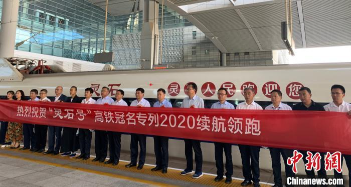 “灵石号”高铁列车冠名续航领跑启动仪式在山西太原南站举行。　刘小红 摄