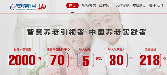 图：成立于1998年的安康通被南京新百收购