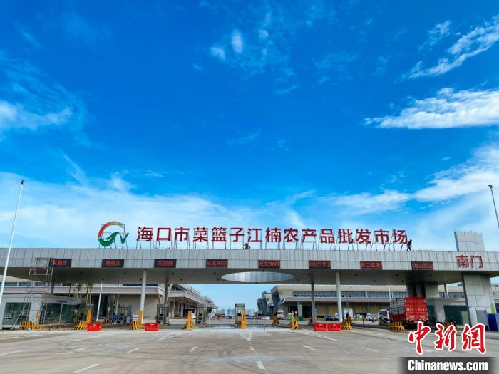 海口市菜篮子江楠农产品批发市场。凌楠 摄