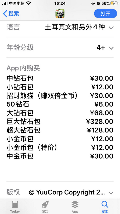 苹果应用商店搜索结果截图