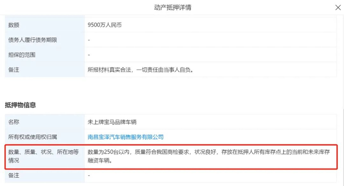 ▲南昌宝泽动产抵押情况