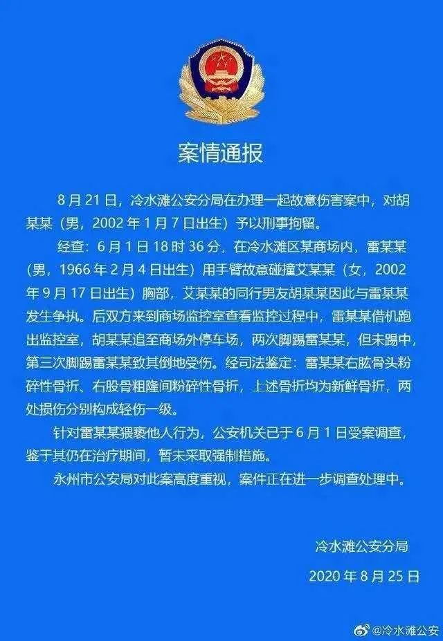 案情通报（图源：微博）
