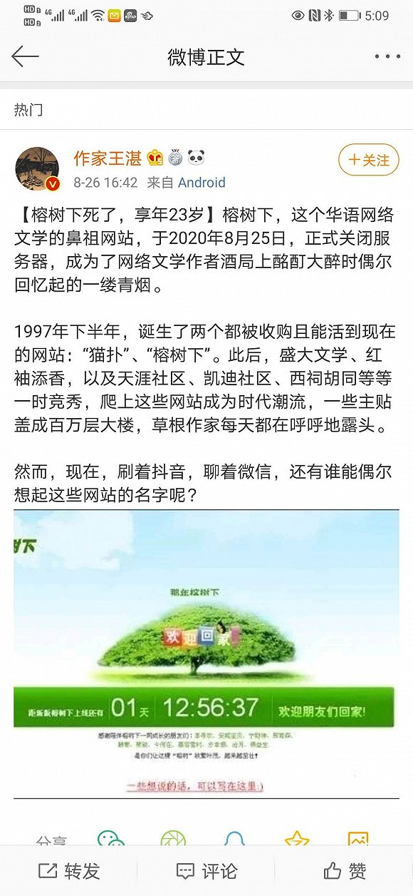 图片来源：作家王湛微博截图
