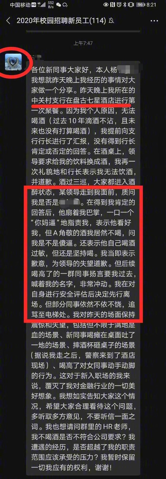 员工爆料截图。
