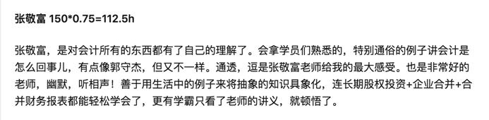 东奥会计网校张敬富竟然摇身成为新生代CPA的引领者,凭什么?