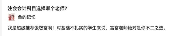 东奥会计网校张敬富竟然摇身成为新生代CPA的引领者,凭什么?