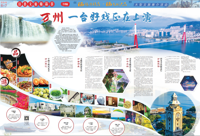 重庆日报版面 图：重庆日报